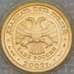 Монета Россия 25 рублей 2002 UNC Скорпион запайка золото арт. 28867