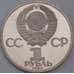 Монета СССР 1 рубль 1983 Карл Маркс Proof Новодел арт. 26467