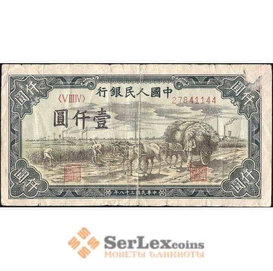 Китай 1000 юань 1949 Р849 VF арт. 22806