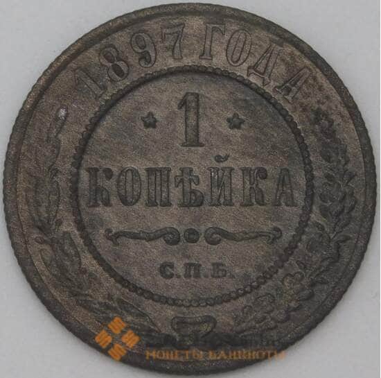 Россия 1 копейка 1897 Y9 VF арт. 22291