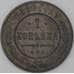 Монета Россия 1 копейка 1897 Y9 VF арт. 22291