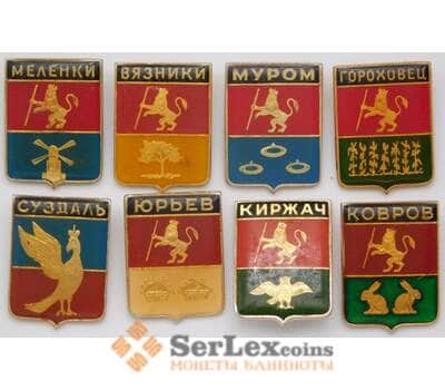 Набор значков 8 шт. Гербы Городов арт. 37545