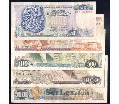 Банкнота Греция Набор банкнот 50 100 500 1000 5000 драхм (5шт.) 1978-1987 VF-XF арт. 39985