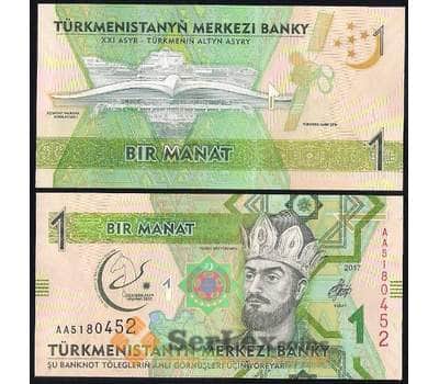 Банкнота Туркменистан 1 манат 2017 UNC Азиатские игры арт. 18974