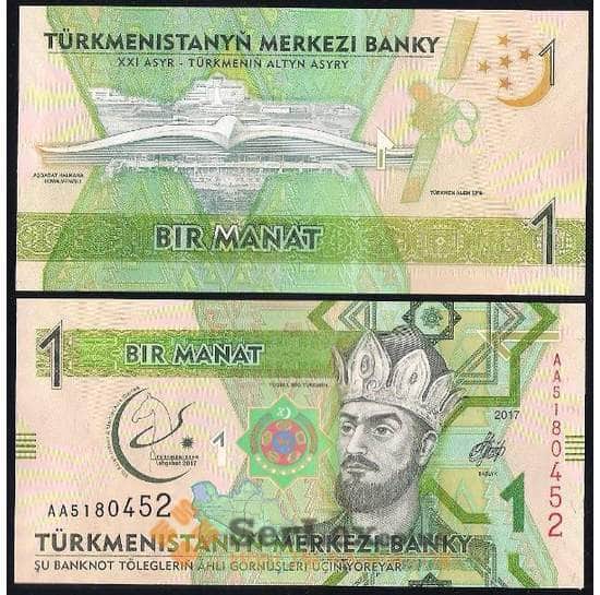 Туркменистан 1 манат 2017 UNC Азиатские игры арт. 18974