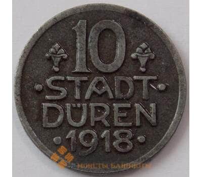 Германия Нотгельд 10 пфеннигов 1918 Дюрен Düren (J05.19) арт. 17911