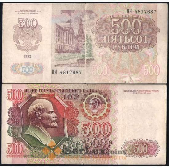 СССР 500 рублей 1992 Р249 VF арт. 22828