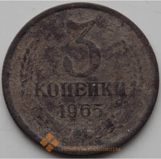 СССР 3 копейки 1965 Y128a F арт. 13027