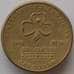 Монета Австралия 1 доллар 2010 КМ1499 VF Женская организация скаутов (J05.19) арт. 17134