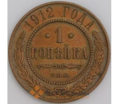 Россия монета 1 копейка 1912 Y9.2 VF арт. 47368