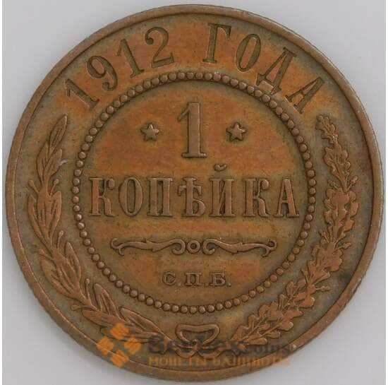 Россия монета 1 копейка 1912 Y9.2 VF арт. 47368