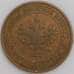 Россия монета 1 копейка 1912 Y9.2 VF арт. 47368