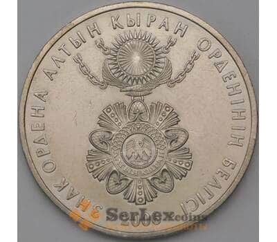 Монета Казахстан 50 тенге 2006 Знак ордена Алтын Кыран арт. 23734