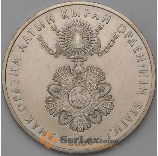 Казахстан 50 тенге 2006 Знак ордена Алтын Кыран арт. 23734