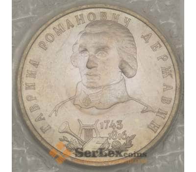 Монета Россия 1 рубль 1993 Державин UNC запайка арт. 19094