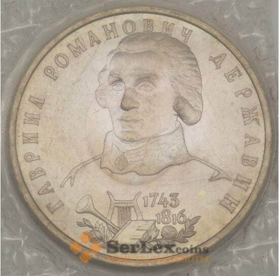 Россия 1 рубль 1993 Державин UNC запайка арт. 19094