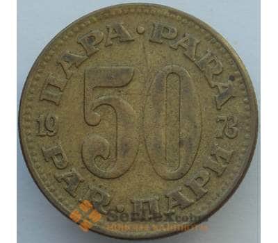 Монета Югославия 50 пара 1973 КМ46 XF (J05.19) арт. 16374