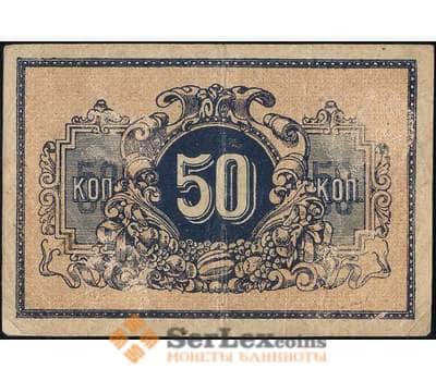Банкнота Екатеринодар Краевая контора 50 копеек 1918 VF арт. 26045