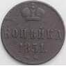 Россия 1 копейка 1851 ЕМ С149 VG  арт. 49782