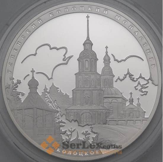 Россия 3 рубля 2012 Proof Успенский Колоцкий монастырь арт. 29836
