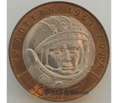 Монета Россия 10 рублей 2001 Гагарин СПМД UNC арт. 9033