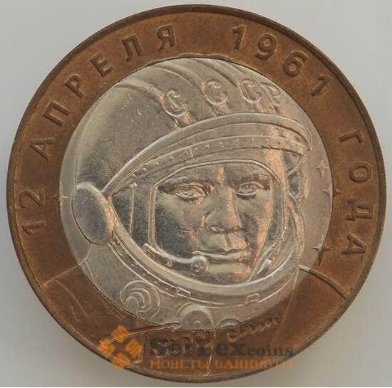 Россия 10 рублей 2001 Гагарин СПМД UNC арт. 9033