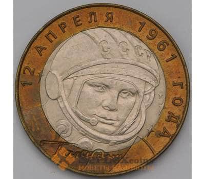 Монета Россия 10 рублей 2001 Гагарин СПМД AU-aUNC арт. 9035