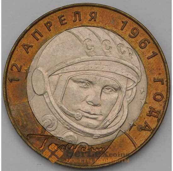 Россия 10 рублей 2001 Гагарин СПМД AU-aUNC арт. 9035