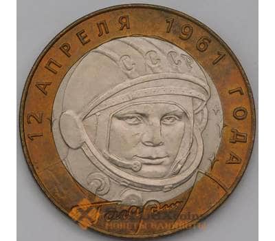 Монета Россия 10 рублей 2001 Гагарин СПМД AU-aUNC арт. 9036