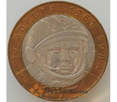 Монета Россия 10 рублей 2001 Гагарин СПМД AU-aUNC арт. 9037