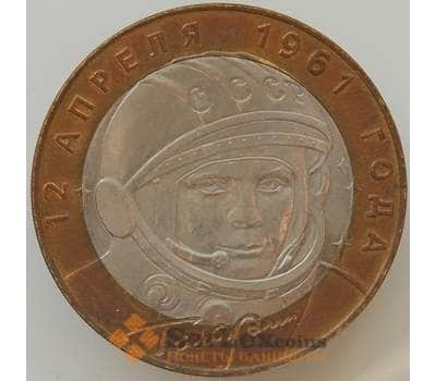 Монета Россия 10 рублей 2001 Гагарин СПМД UNC арт. 9038
