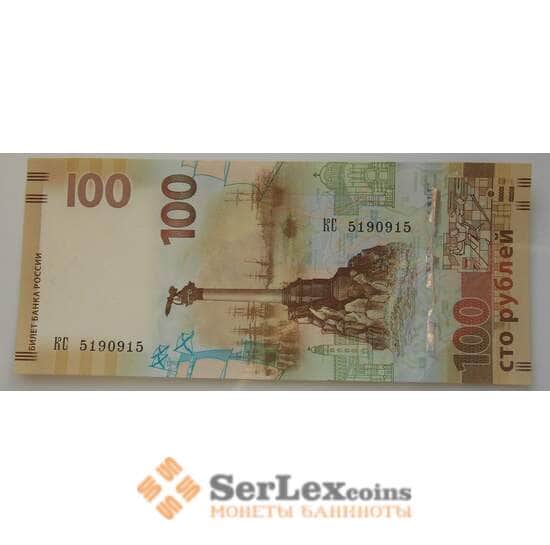 Россия 100 рублей 2015 Крым Севастополь КС UNC Радар  арт. 9039