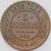 Россия монета 5 копеек 1878 СПБ Y12 XF арт. 43926