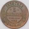 Россия монета 5 копеек 1878 СПБ Y12 XF арт. 43926