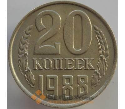 Монета СССР 20 копеек 1988 Y132 UNC (АЮД) арт. 9495