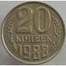 СССР 20 копеек 1988 Y132 UNC (АЮД) арт. 9495