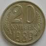СССР 20 копеек 1989 Y132 UNC арт. 9496