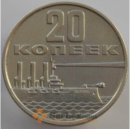 СССР 20 копеек 1967 Y138 XF 50 лет Советской Власти (АЮД) арт. 9484