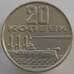 Монета СССР 20 копеек 1967 Y138 XF 50 лет Советской Власти (АЮД) арт. 9484