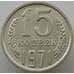 Монета СССР 15 копеек 1971 Y131 UNC (АЮД) арт. 9401