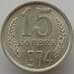 Монета СССР 15 копеек 1974 Y131 UNC (АЮД) арт. 9557