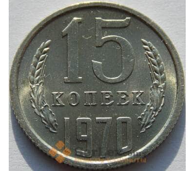 Монета СССР 15 копеек 1970 Y131 UNC (АЮД) арт. 9402