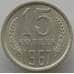 Монета СССР 15 копеек 1967 Y131 UNC (АЮД) арт. 9558