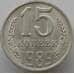 Монета СССР 15 копеек 1989 Y131 UNC арт. 9579