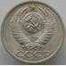 Монета СССР 15 копеек 1989 Y131 UNC арт. 9579