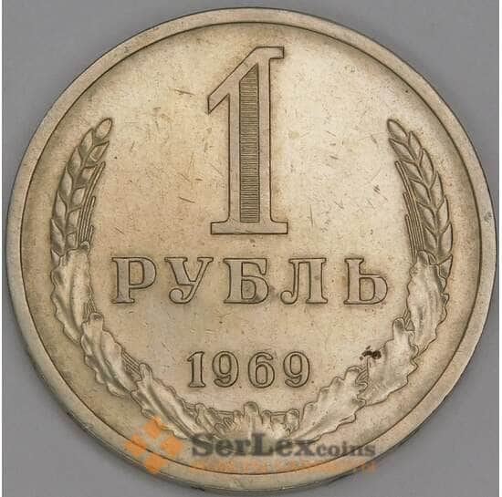 СССР 1 рубль 1969 Y134a.2 VF арт. 30397