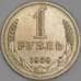 Монета СССР 1 рубль 1969 Y134a.2  арт. 30397