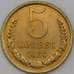 Монета СССР 5 копеек 1969 Y129a BU Наборная  арт. 29003