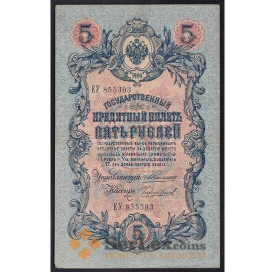 Россия 5 рублей 1909 Р10 XF Коншин Чихиржин арт. 40842