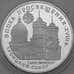 Монета Россия 3 рубля 1992 Proof Троицкий собор. Санкт-Петербург арт. 29978